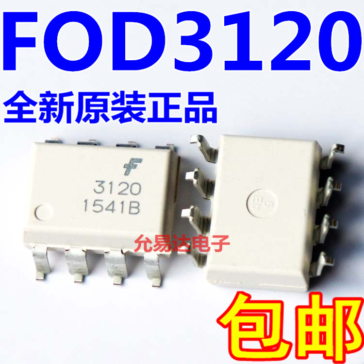 FOD3120SD SOP-8 光耦 HCPL-3120 贴片A3120 原装全新