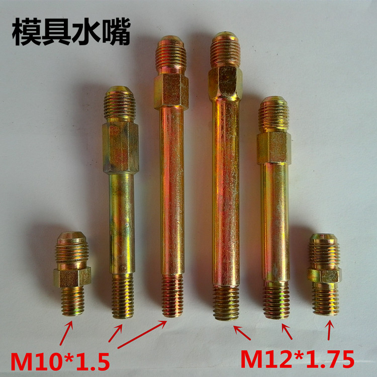 公制M10模具接头加长铁油咀M12铁油嘴模温机铁氟龙油管接头3分