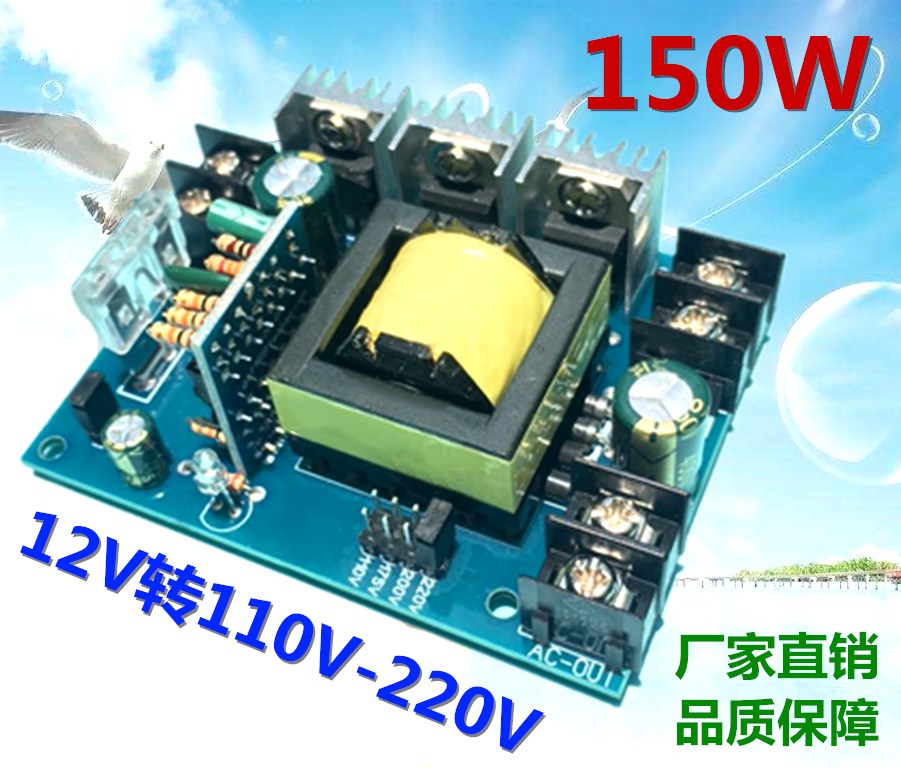 150W小型逆变器 DC12V 24V变110伏AC220V 升压器直流转交流电路板