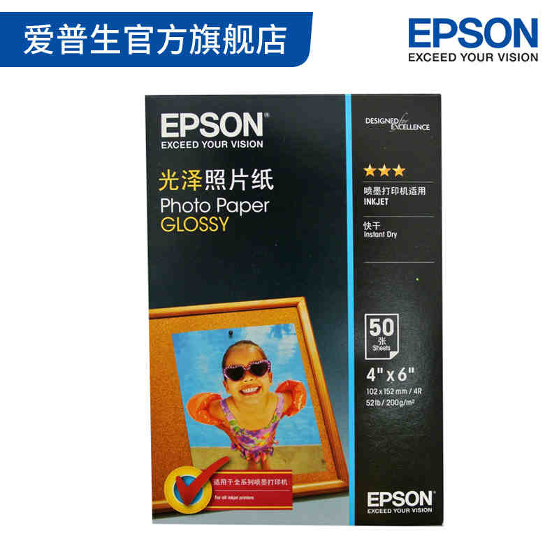 爱普生Epson 原装光泽照片纸4x6英寸 50张/包 色彩鲜艳 健康环保