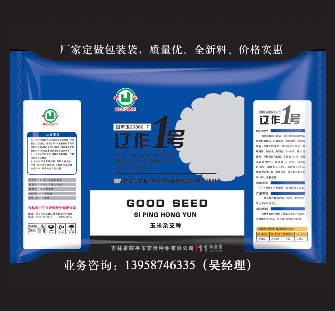 水稻种子包装袋厂家定制 白菜土豆红薯西红柿食品专用铝塑料