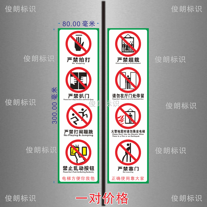 客梯电梯禁止扒门超载拍打靠门标识牌标识贴警示不干胶温馨提示贴