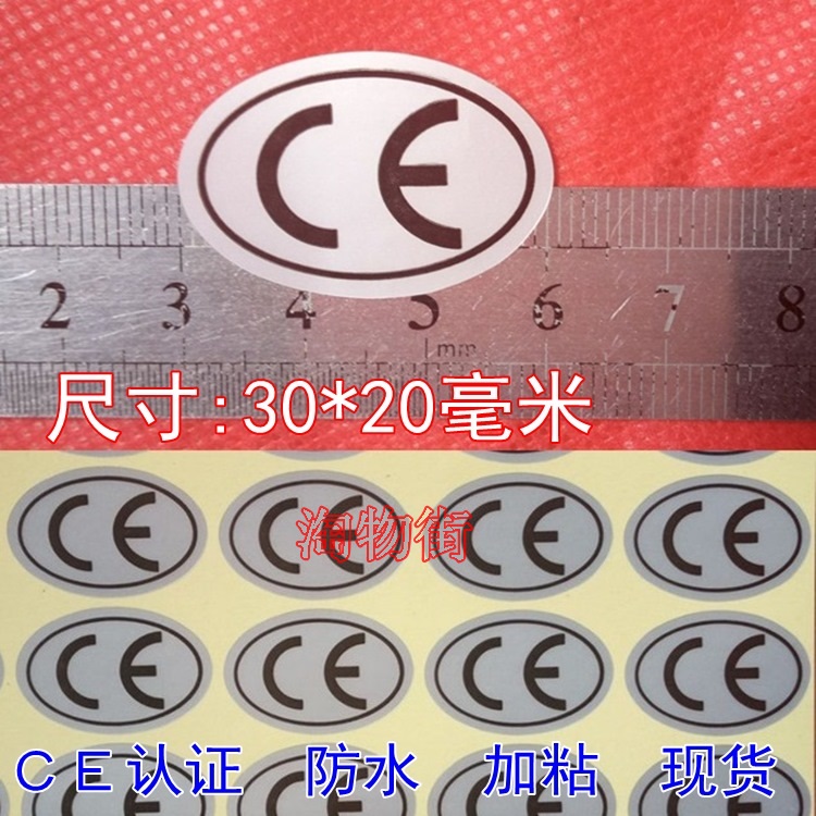 大号CE认证标签 产品检验合格哑银防水不干胶标签贴纸 圆CE商标