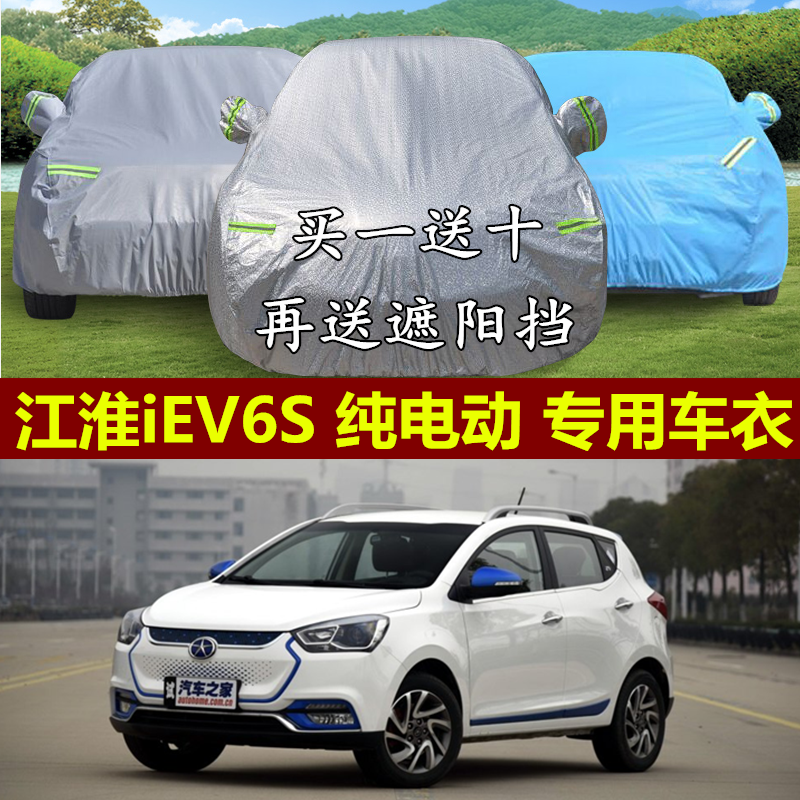 2016新款江淮iEV6S专用车衣纯电动车罩越野SUV防晒加厚防雨汽车套