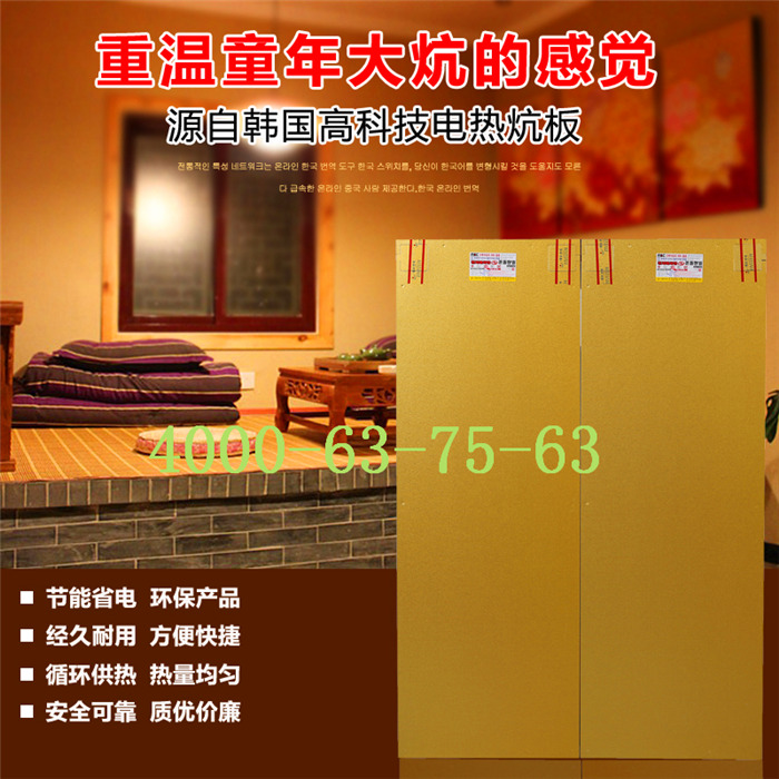 电热炕 电热板 韩式地暖炕制作  韩国进口电热板 家庭电热炕
