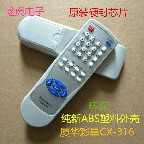 适用于厦华彩星电视机遥控器 XC316 SY017-N1原装芯片