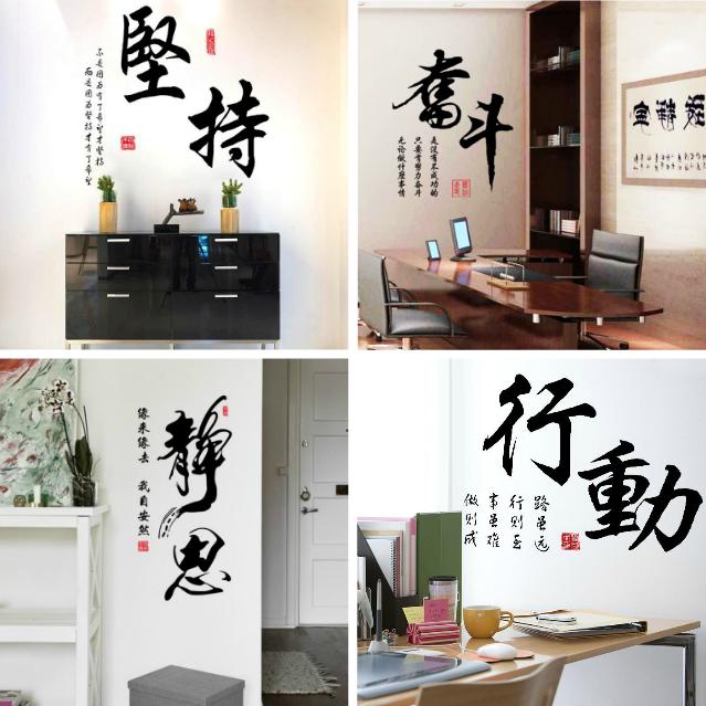 中国风书法字帖画墙贴 办公室文化教室培训班书房墙壁励志墙贴纸