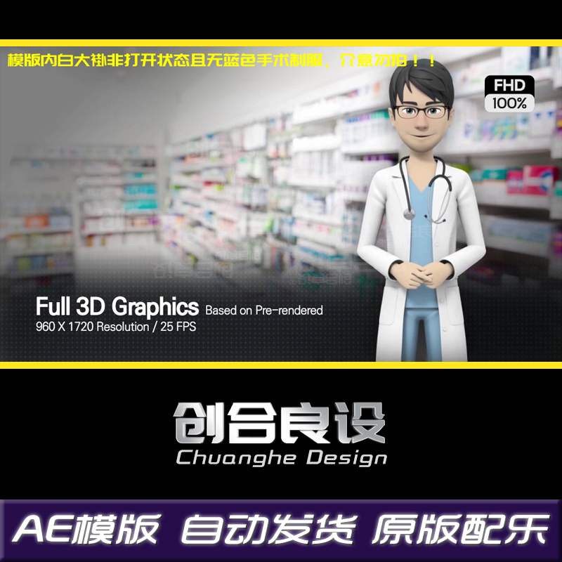 3D动漫卡通人物医疗医院介绍男医生主持人动作解说动画AE模板素材