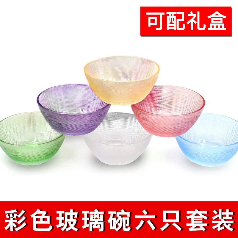 玻璃沙拉碗家用米饭碗甜品碗汤碗水果碗彩色玻璃碗珠点碗六只套装