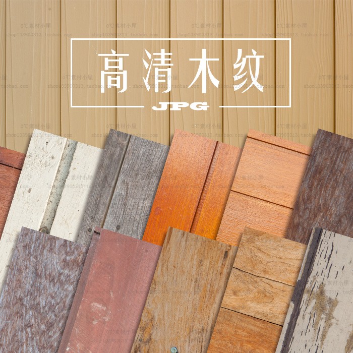 JPG高清彩色木纹原色木纹底纹背景海报图片效果设计素材[PS3688]