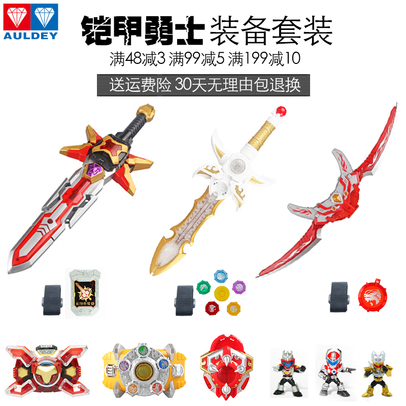 奥迪双钻 铠甲勇士1凯传炎龙帝皇刑天召唤器腰带超级烈焰刀玩具
