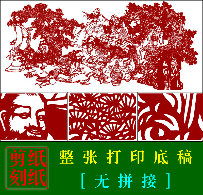 JP18中国传统人物手工剪纸底稿醉八仙民间故事刻纸素材图案打印稿