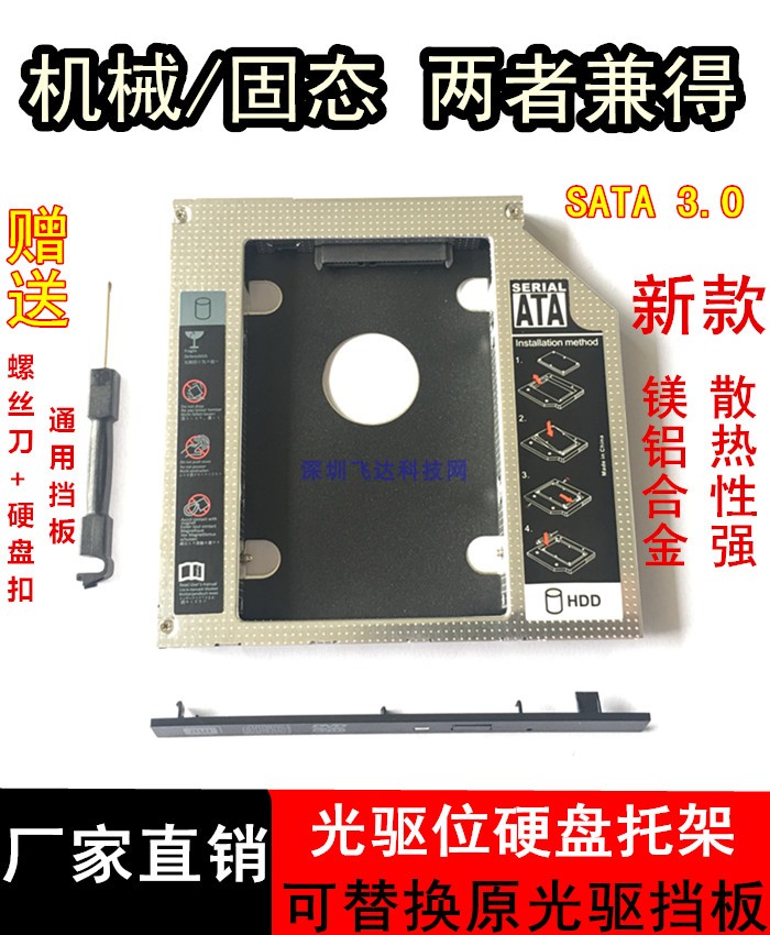 新款东芝M600 M600 M800 M900笔记本光驱位硬盘托支架SSD固态盒