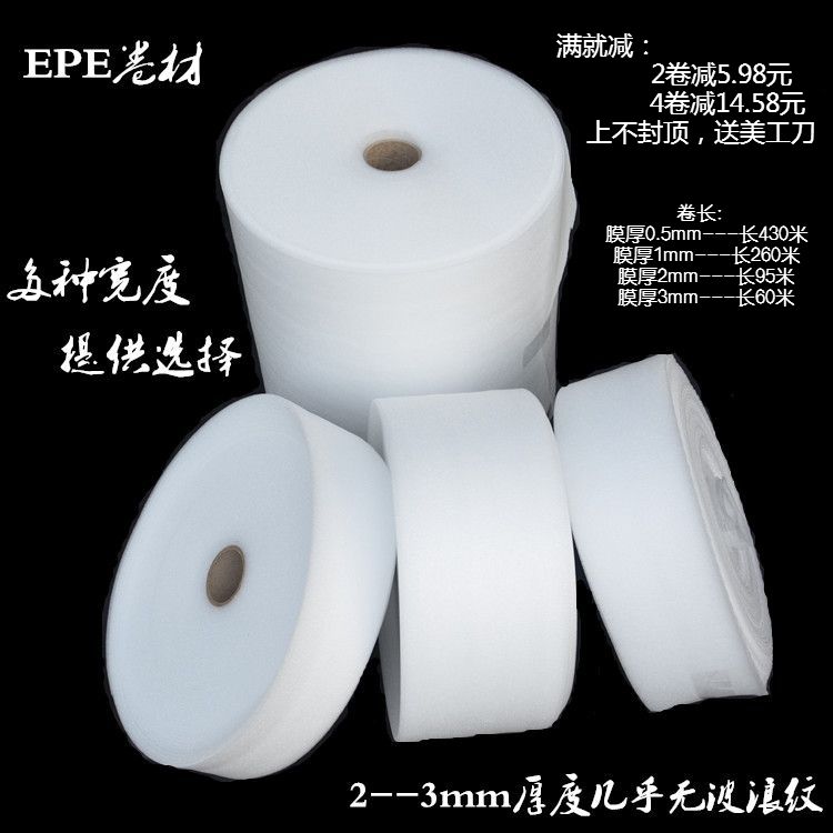 epe珍珠棉卷材 厚0.5 1 2 3mm包装气泡棉发泡纸片珍珠膜地板防潮
