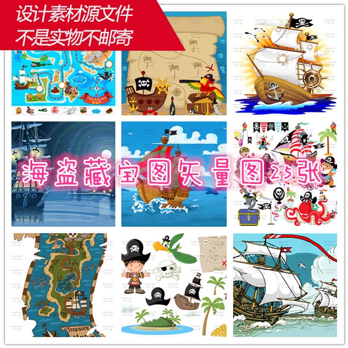 矢量设计素材 25张卡通可爱海盗藏宝图游戏帆船图案 EPS格式