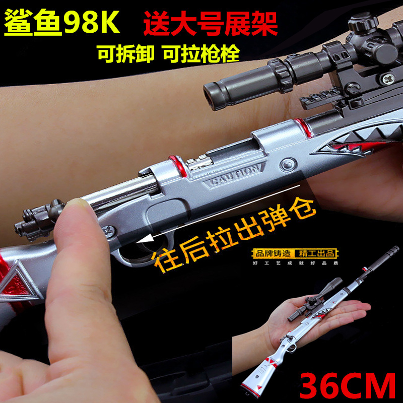 吃鸡groza玩具模型M24鲨鱼98K狙击枪AWM合金属可拆卸大号SKS武器