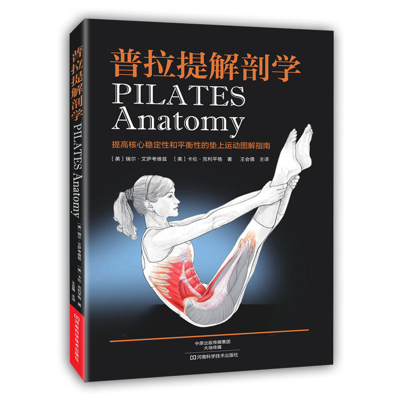 普拉提解剖学 普拉提书籍 普拉提训练入门到精进教程 普拉提瑜伽教材肌肉健美训练 瑜伽健身瘦身塑造形体 普拉提教程 零基础普拉提