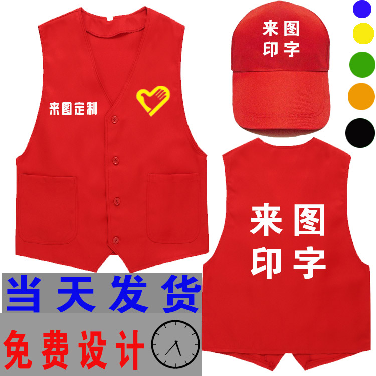 志愿者马甲印字定制党员先锋队红色背心logo定做广告活动义工服务