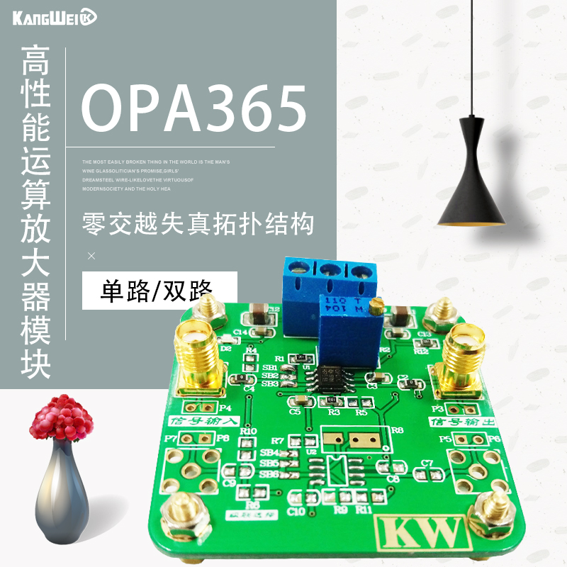 高性能运算放大器模块 OPA365 50MHz带宽 零交越失真拓扑结构