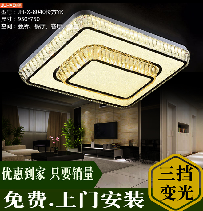钜豪照明LED吸顶灯现代水晶灯长方形客厅灯卧室餐厅灯具8040