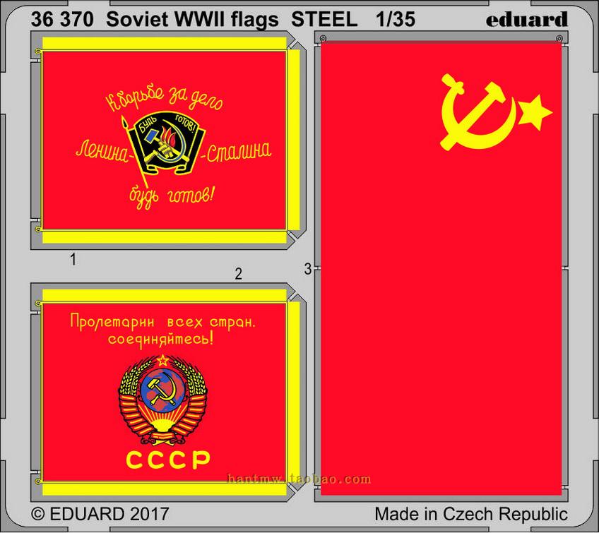 牛魔王36370苏联二战国旗军旗蚀刻片