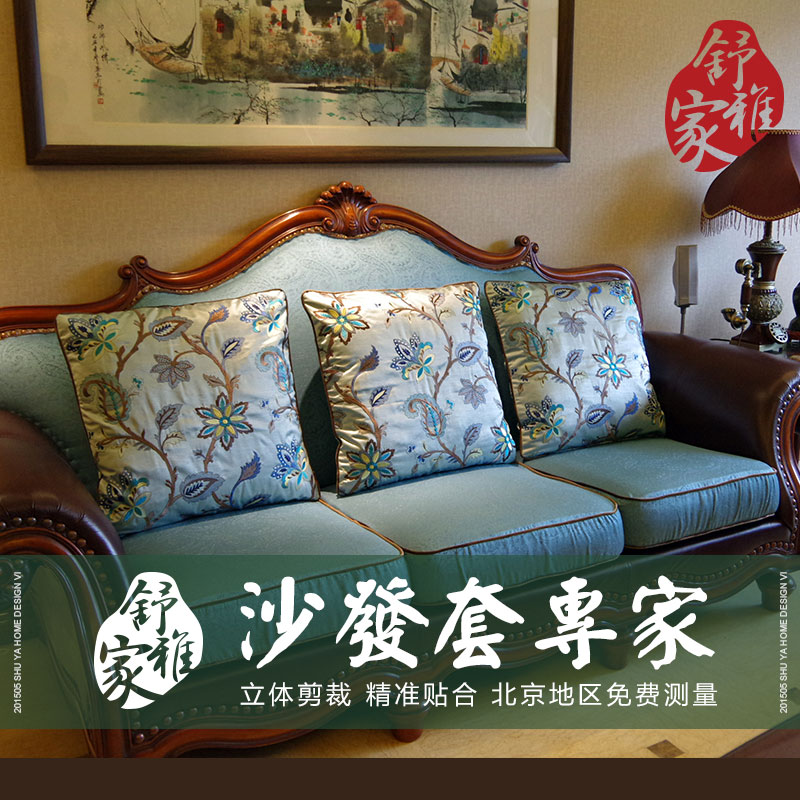 北京上门定做亚振专用沙发套轻奢欧式美式布艺沙发罩翻新换面蓝色