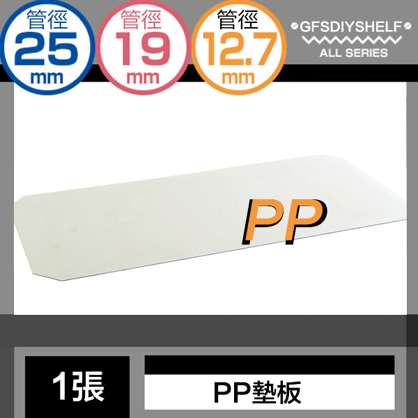 广佛顺厨房置物架家用收纳架配件PP板防漏塑料胶板垫板55-75CM