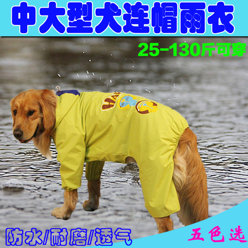 大狗雨衣金毛拉布拉多阿拉斯加萨摩宠物中大型犬四脚雨衣全包可爱