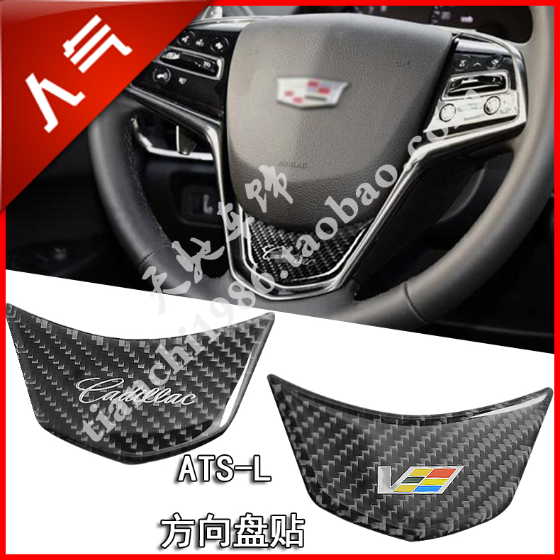 凯迪拉克方向盘装饰贴 ATS-L改装碳纤维车内饰贴标志 ATS车标贴片