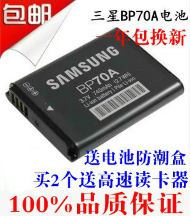 三星BP70A数码相机电池 ES65 ES70 ST60 ST90 PL120 PL170 MV800