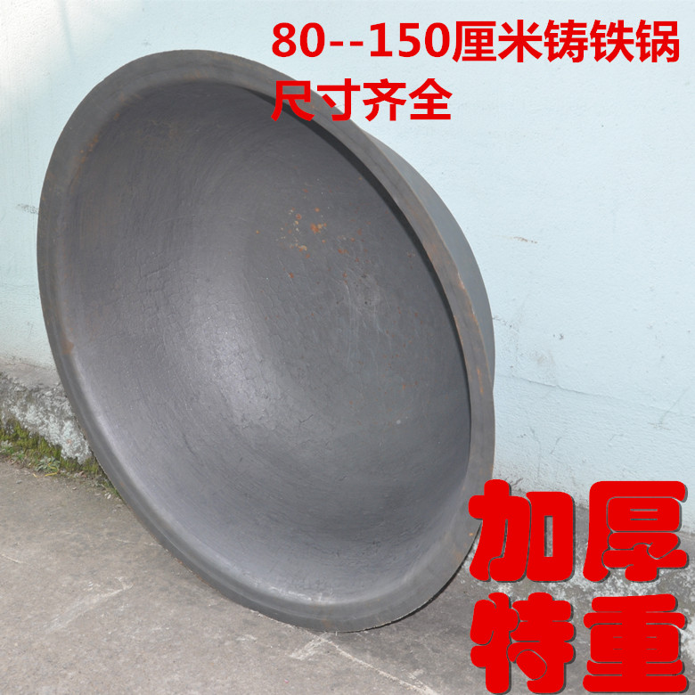 特大号80一米1.1米 1.2米铸铁印锅食堂大炒锅杀猪土灶锅不含运费