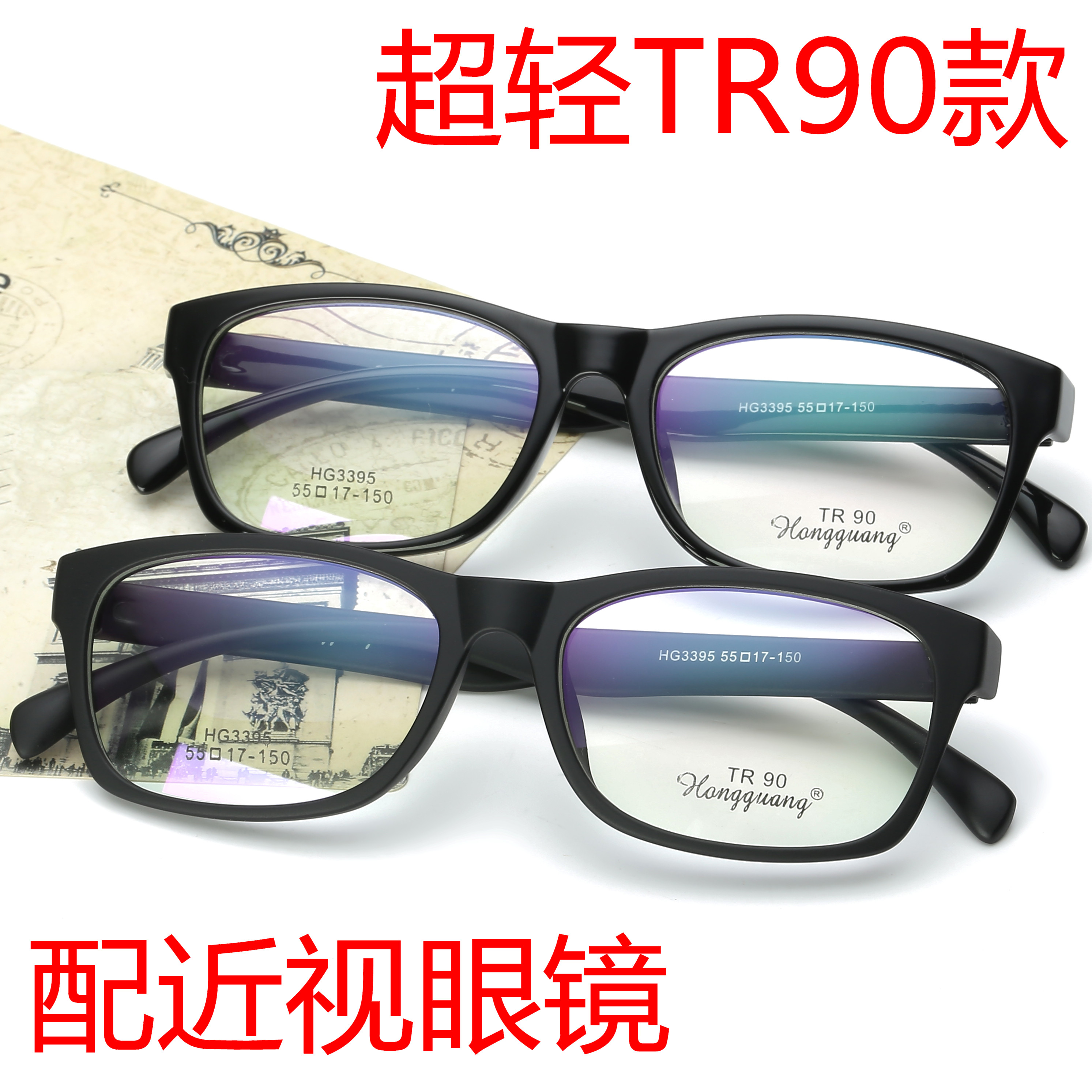 tr90男女款超轻复古黑框配成品近视眼镜100/150/200/250-1000度