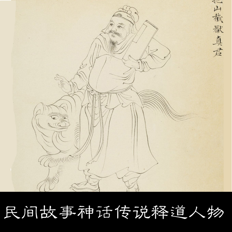 HM中国古代民间故事神话传说释道人物白描线稿版画插图素材资料