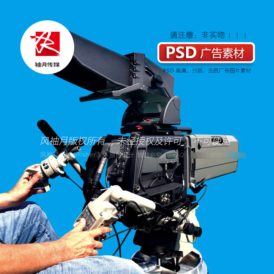 现场直播报道PSD高清去底免抠图素材记者媒体新闻采访PS素材