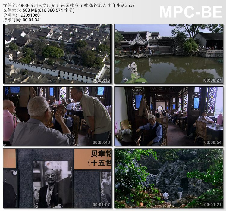 苏州人文风光 江南园林狮子林 茶馆老人 老年生活 实拍视频素材