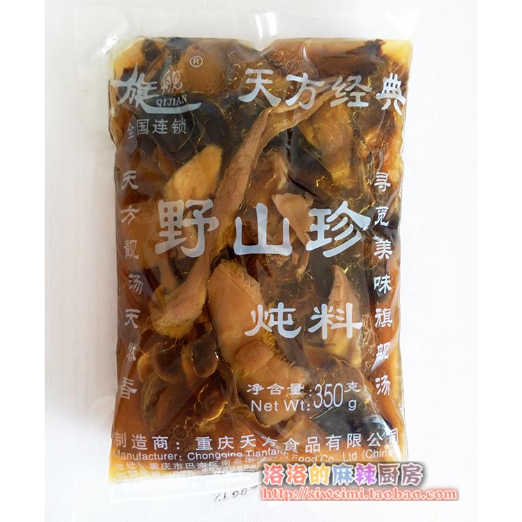 重庆特产旗舰牌天方野山珍炖料菌汤菇类汤料清汤火锅底料不辣350g