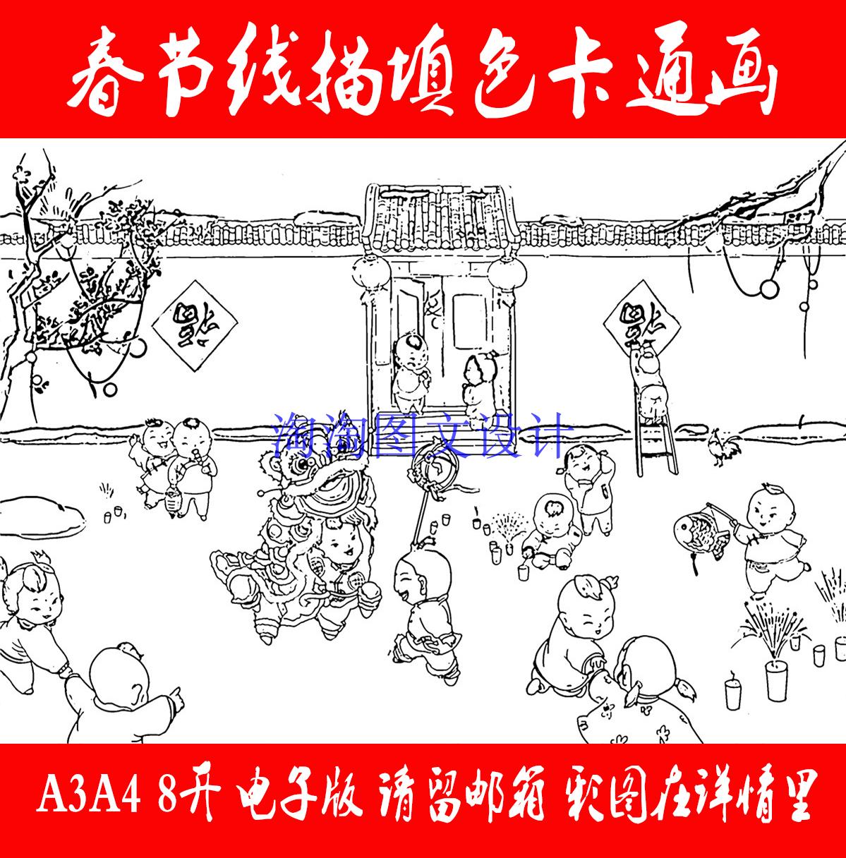 2022年春节线描画 黑白涂色线描画 虎年新年线条儿童画A3 A4小报