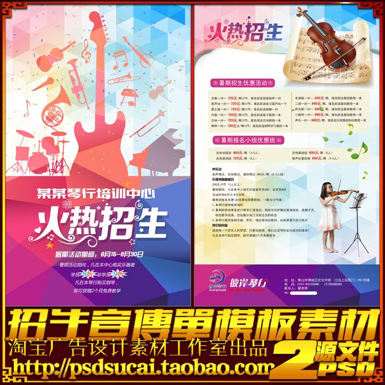 琴行乐器吉他古筝小提琴音乐培训招生DM宣传单海报页psd模板素材