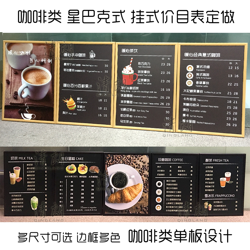 奶茶店菜单牌设计咖啡菜单定制果汁饮品价目表挂式黑板广告牌定做