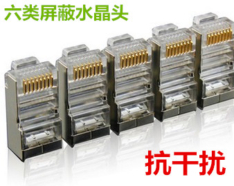 网线水晶头超五类超六类双屏蔽8芯镀金rj45连接头电脑网络线接头