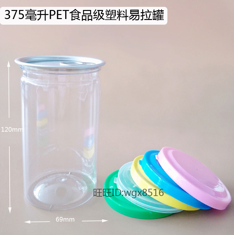 375毫升塑料易拉罐 PET食品级透明密封瓶子 适合装花茶金银花橘红