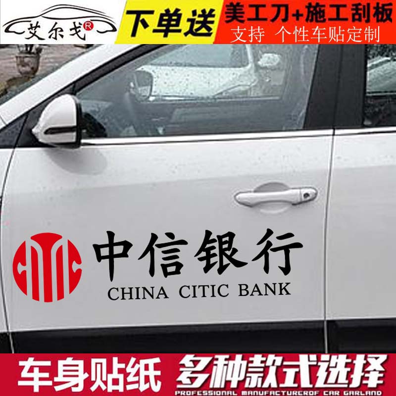中信银行 logo 标志 反光车贴 拉花 贴纸 广告 商标