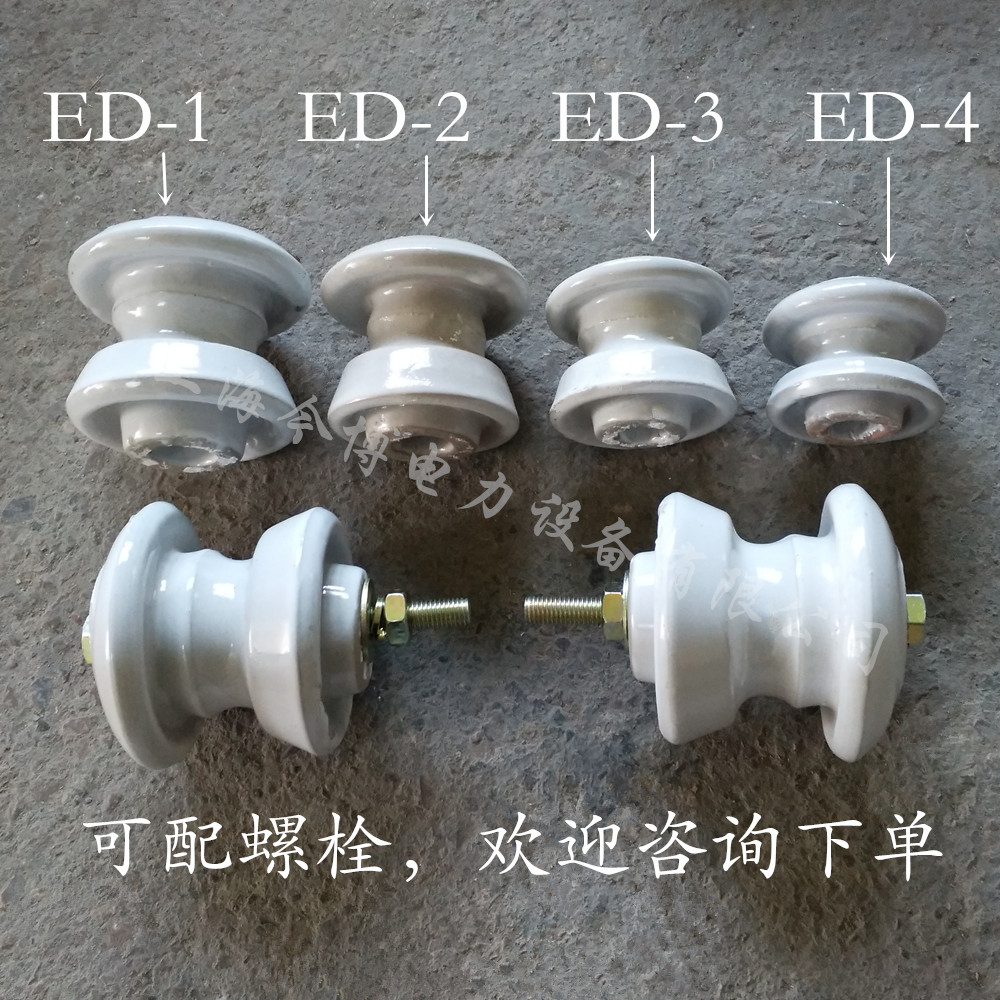 ED-4低压蝶式绝缘子ED-3、ED-2、ED-1线路用碟式瓷瓶