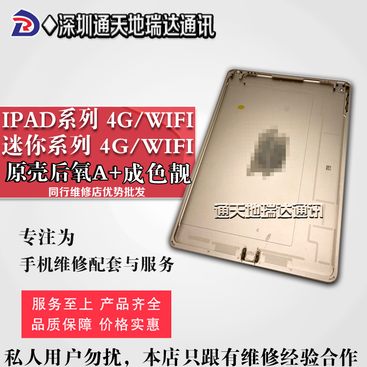 瑞达适于ipad迷你mini1/2//3/4/5插卡版4G无线wifi版机壳后盖中框