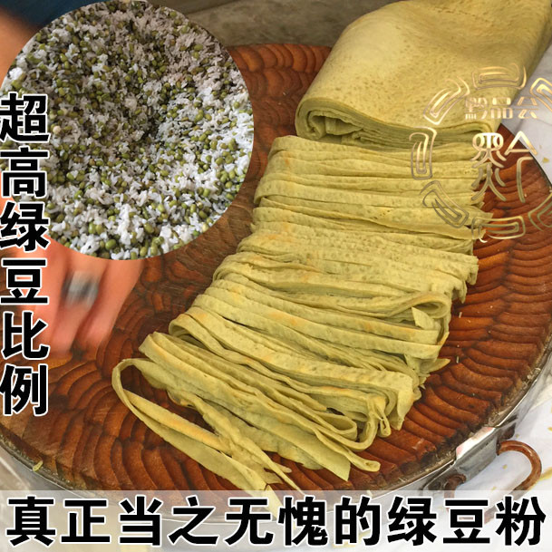 贵州特产 遵义湄潭凤冈手工绿豆粉500g锅巴粉多绿豆的绿豆粉