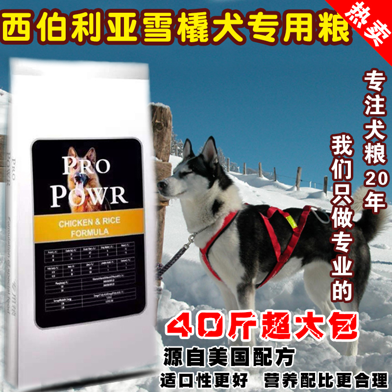 西伯利亚雪橇犬哈士奇二哈专用天然狗粮20kg40斤 成犬幼犬通用