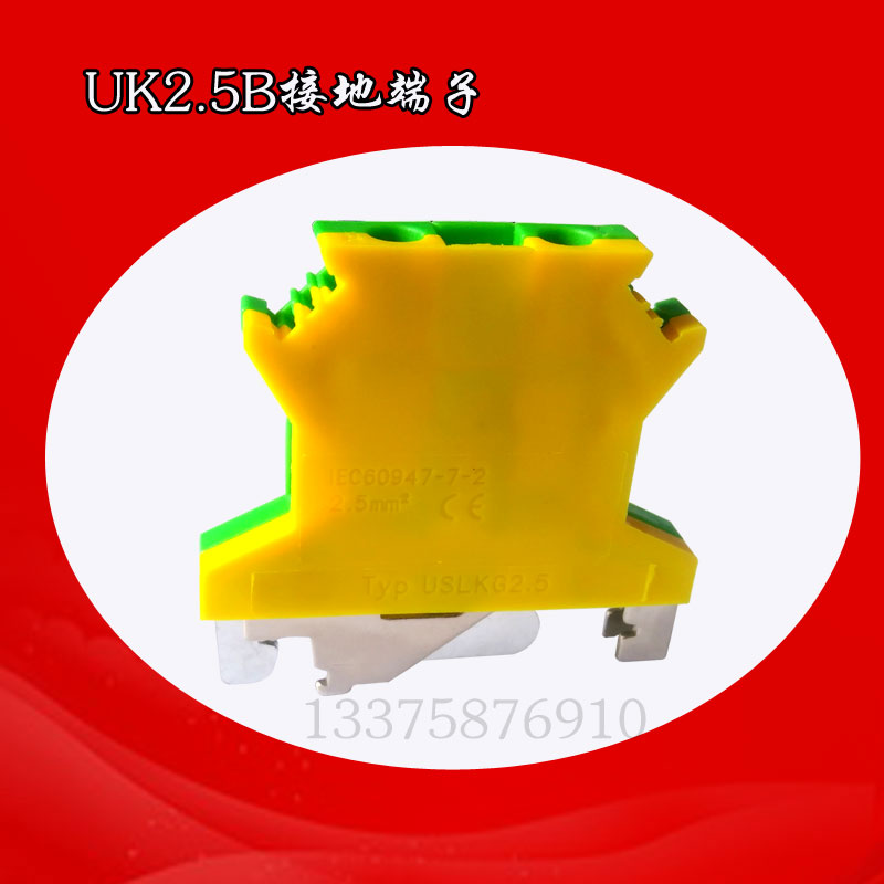 USLKG2.5 UK2.5B接地端子2.5平方黄绿接地排 导轨组合式端子排