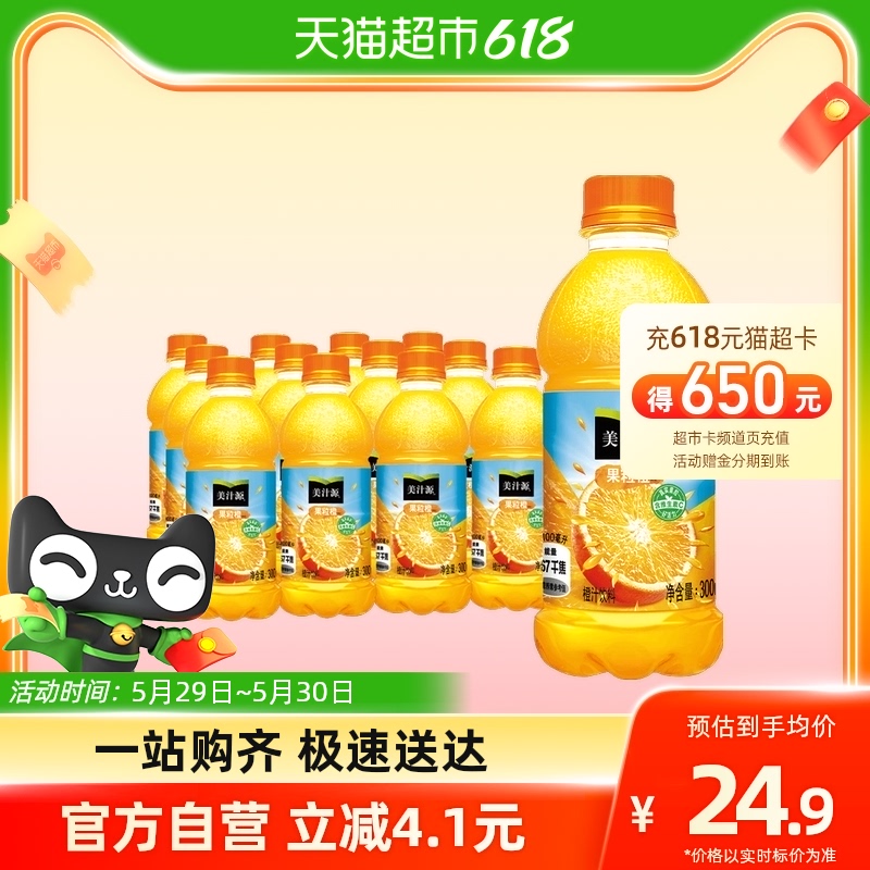 可口可乐 美汁源果味果汁饮料果粒橙橙汁300mlx12瓶整箱含维生素C
