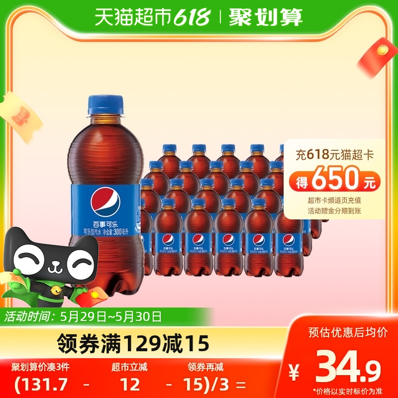 百事可乐原味汽水300ml*24瓶碳酸饮料整箱(包装随机)