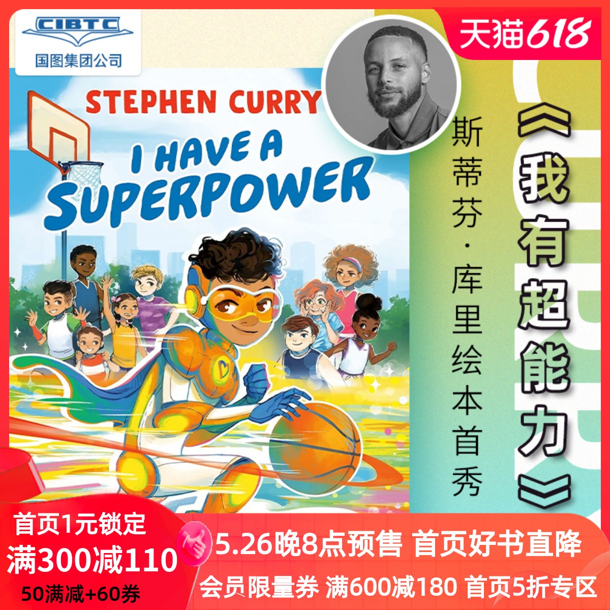 我有超能力 斯蒂芬库里 精装儿童绘本 篮球故事 Geneva Bowers插画 NBA勇士队 Stephen Cu